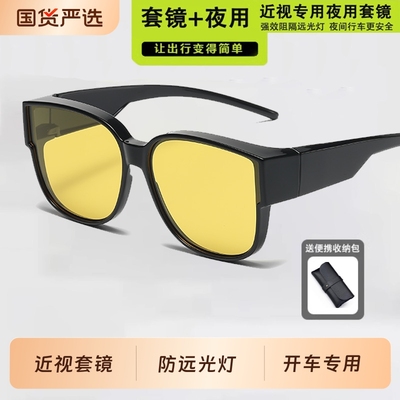 夜视防远光开车眼镜|267人收藏