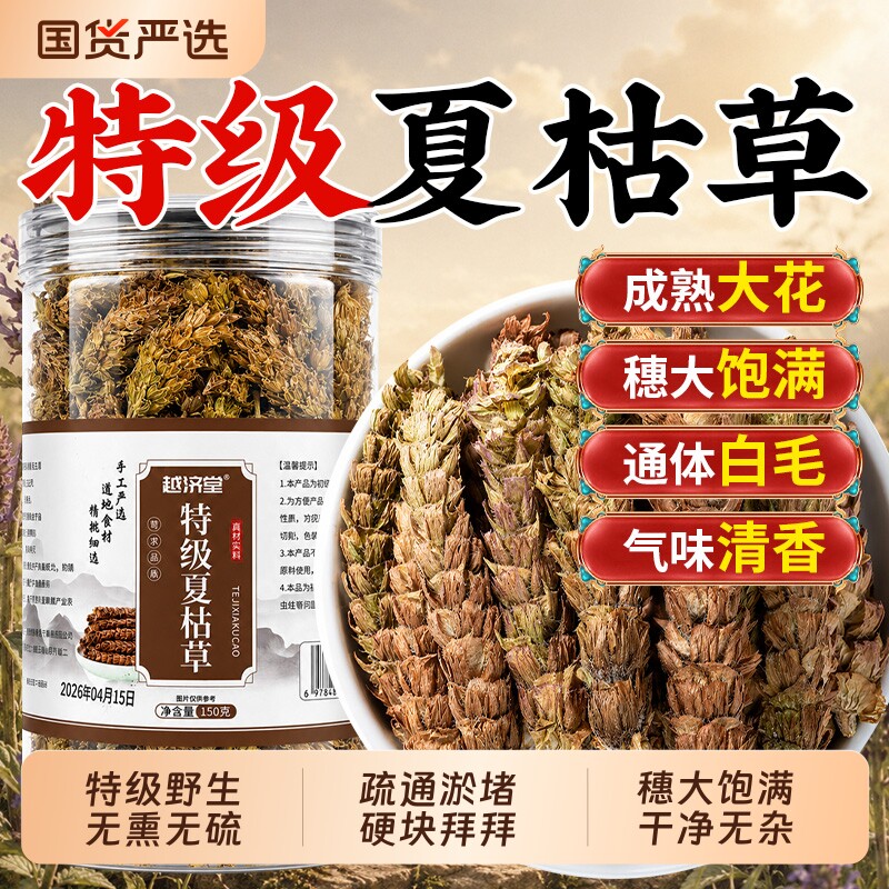 特级野生夏枯草中草药材新鲜泡水干货泡茶白毛草药清热除块旗舰店