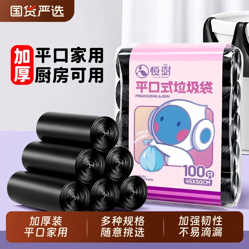 恒澍平口垃圾袋家用加厚实惠装手提式厨房专用大号黑色背心式特厚