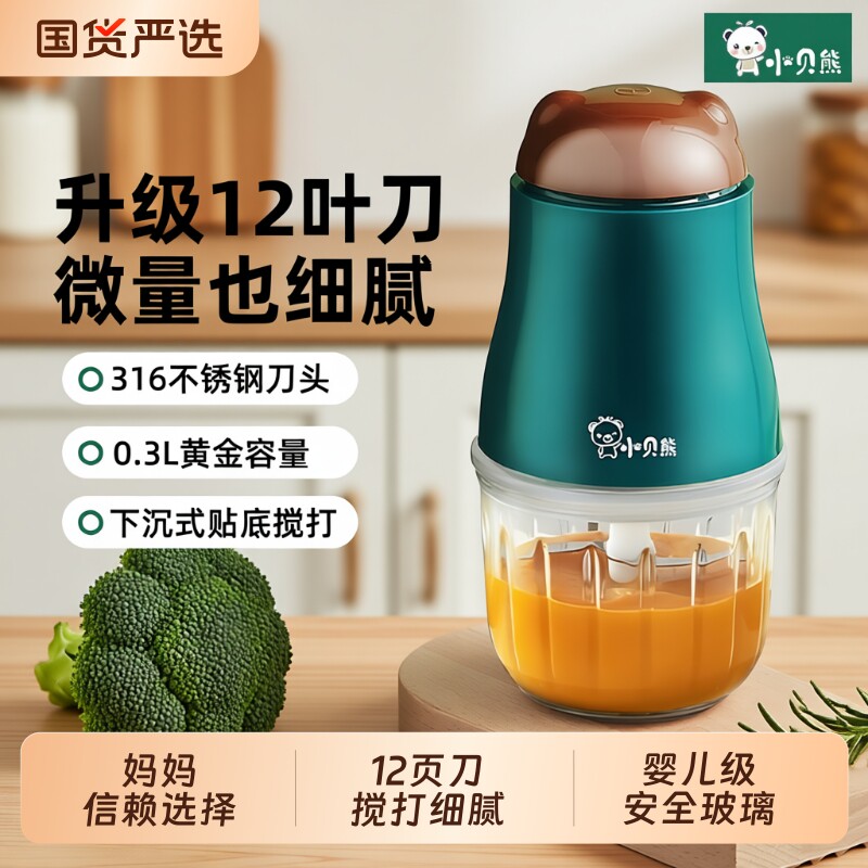 小贝熊婴儿辅食机宝宝辅食工具多功能家用套装料理机研磨打泥神器