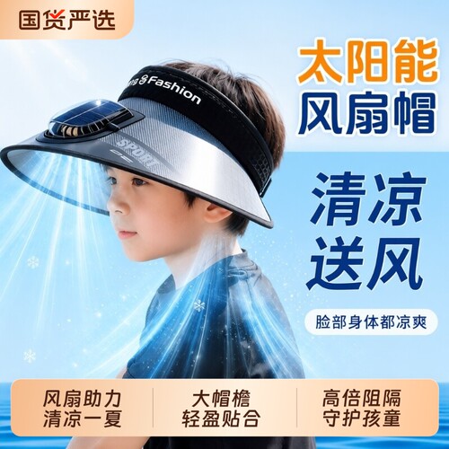 儿童风扇防晒帽|超2000次加购