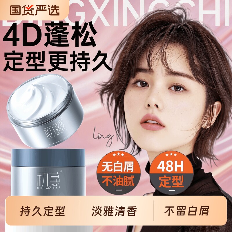 哑光发泥女士专用隐形发蜡自然蓬松持久定型自然短发打理造型神器