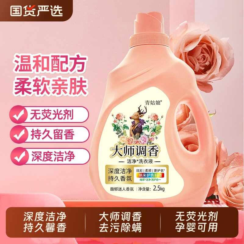 洗衣液大师调香强效除螨持久留香多效去污衣物家庭装护色柔顺手洗