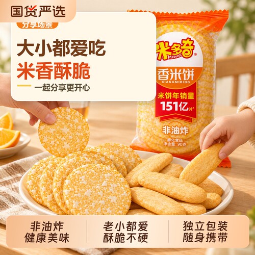 米多奇香米饼雪饼袋装散装