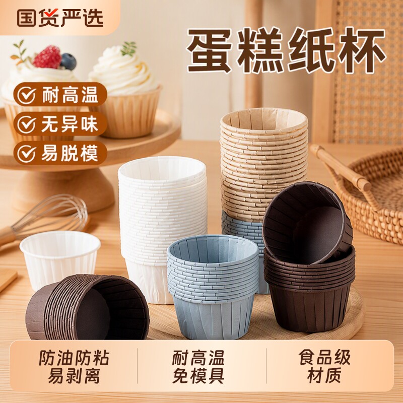 美涤卷口纸杯蛋糕托耐高温图片