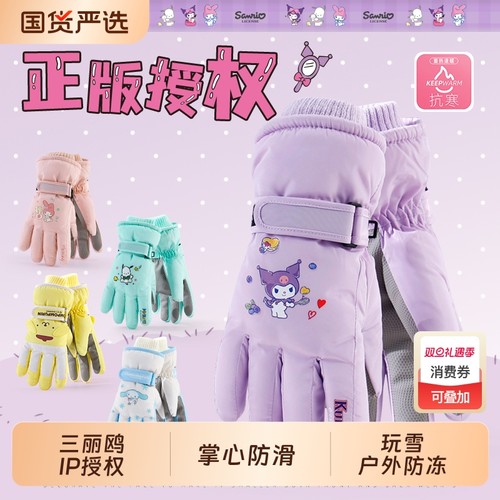 库洛米儿童滑雪保暖手套