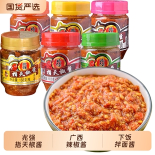 兆强指天椒酱广西兆强牌天等辣椒酱蒜蓉柠檬辣剁椒酱下饭酱料豆豉