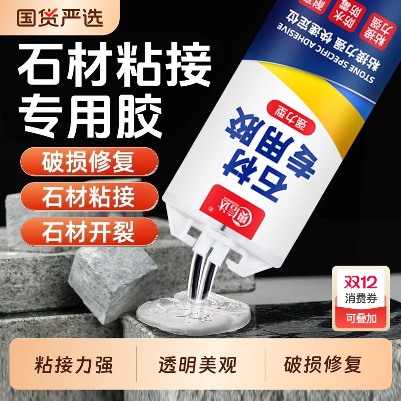 云石胶大理石粘接专用胶透明结构胶小支强力型快干修补防水石头石材瓷砖岩板粘合固化剂鱼缸造景ab胶水粘结剂
