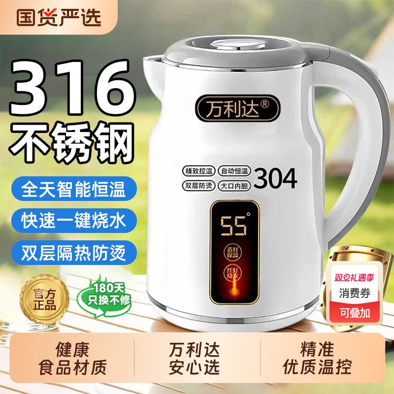 万利达烧水壶2025新款家耐用智能保温一体304不锈钢316电热