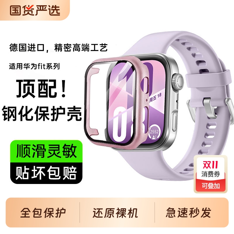 【德国进口】适用华为fit4保护壳fit4pro手环钢化壳fit3手表膜PC壳膜一体新款watchd2保护套带8/9/10防爆配件