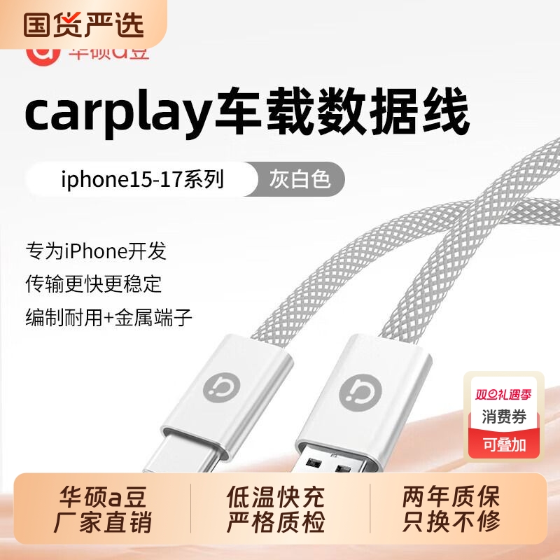 华硕车载编织快充线适用苹果华为