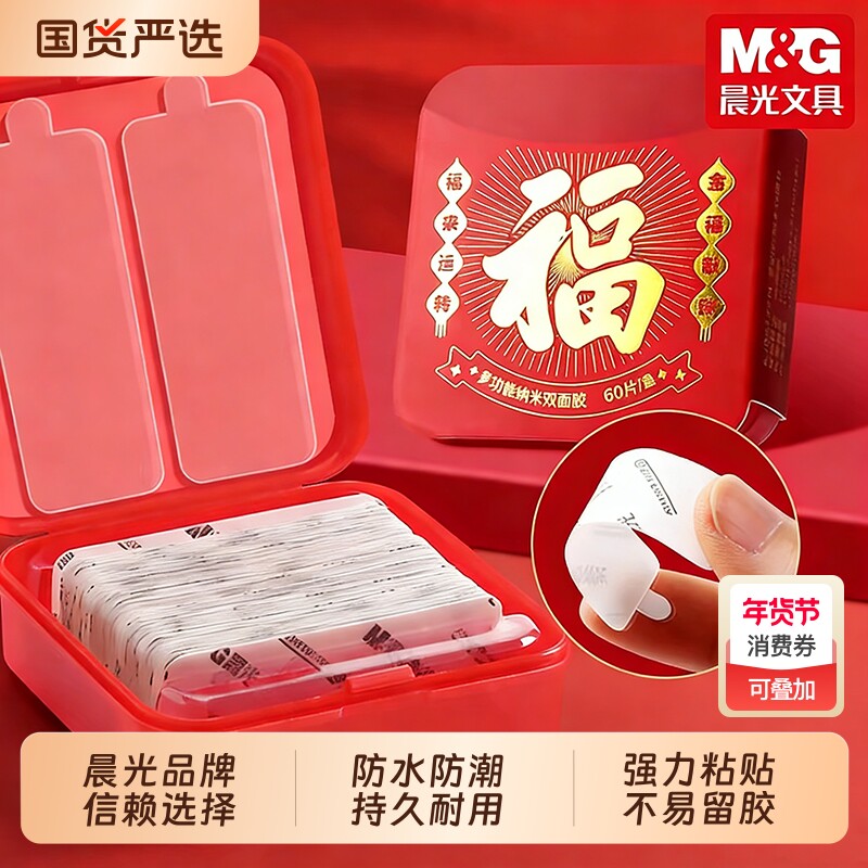 晨光婚庆无痕胶高粘度双面胶喜字婚庆车饰品气球固定神器不伤墙高粘度