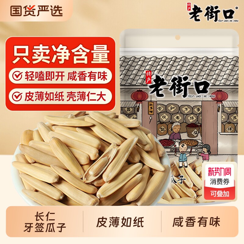 老街口-长仁瓜子108gx2月原味新货零食特产炒货葵花籽年货牙签
