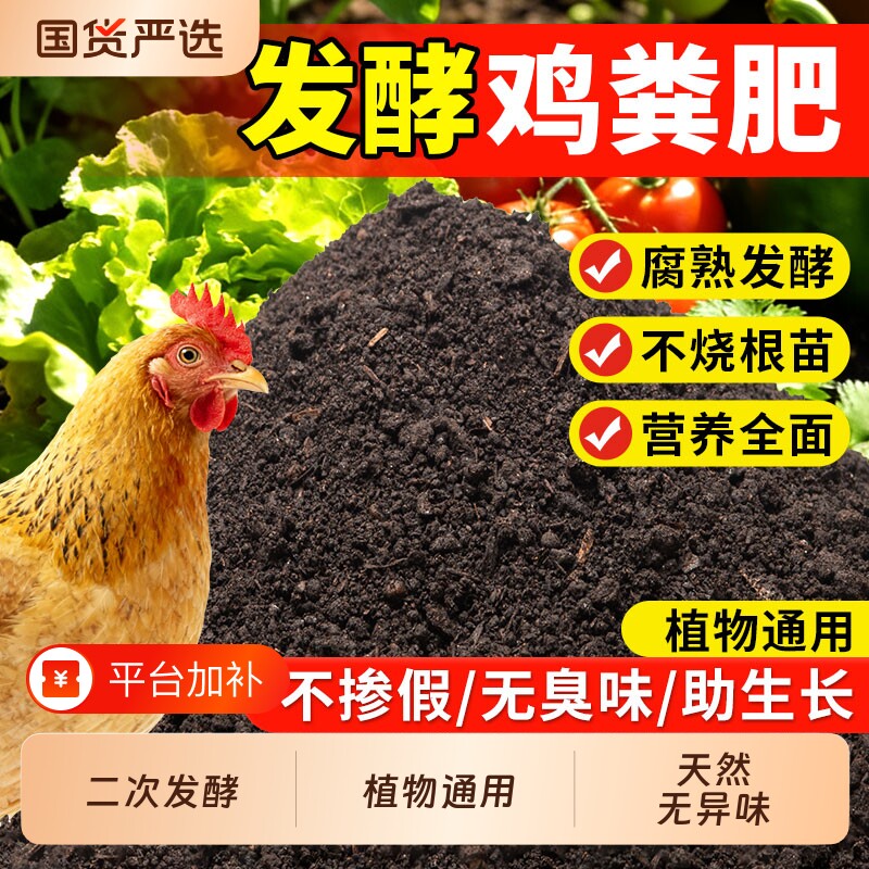 发酵纯鸡粪有机肥料农家肥种菜花卉绿植通用型营养土蔬菜专用花肥
