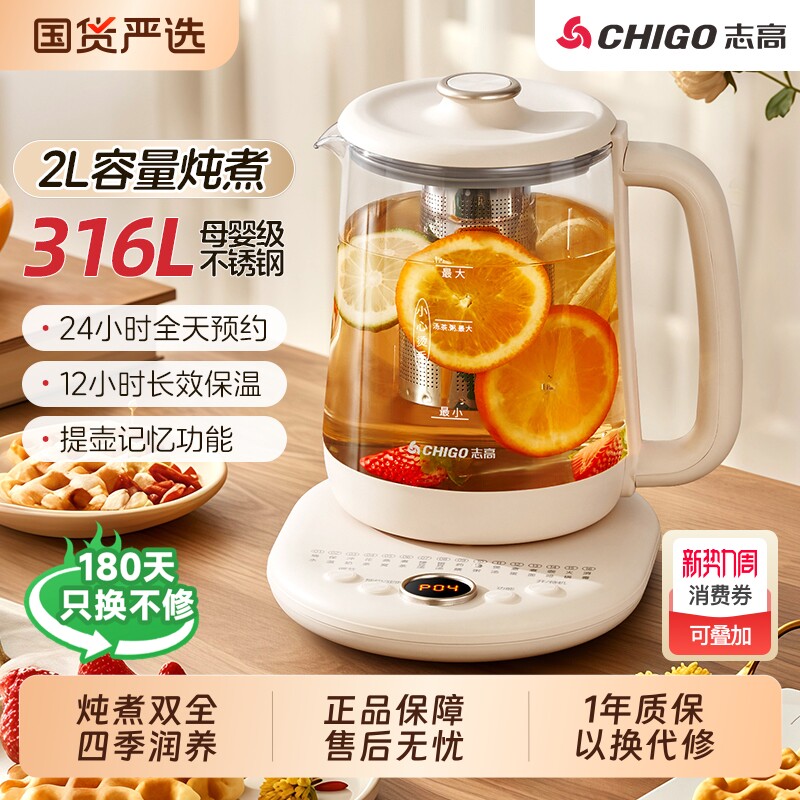 志高养生壶多功能2L大容量家用全自动烧水办公室花果茶壶2025新