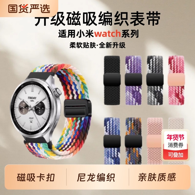 适用小米WatchS5手表表带s4磁吸编织回环s4sportS3