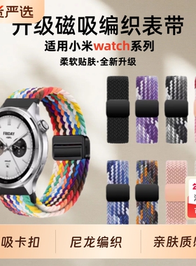 适用小米WatchS5新款手表表带s4磁吸编织回环s4sport舒适S3/S2透气腕带color2运动s1pro智能2pro男女红色质感