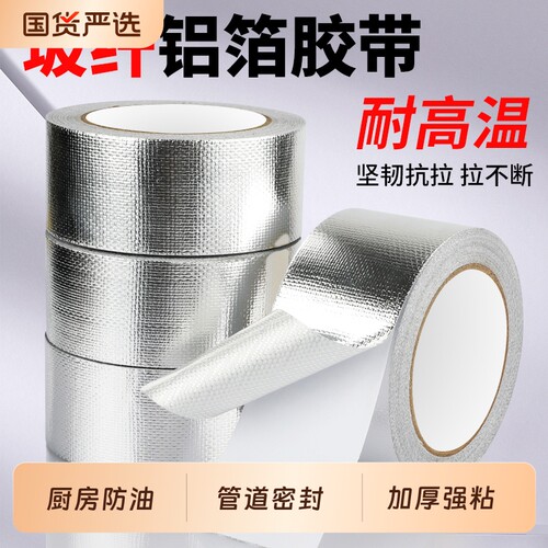 玻纤布铝箔胶带隔热保温密封胶布