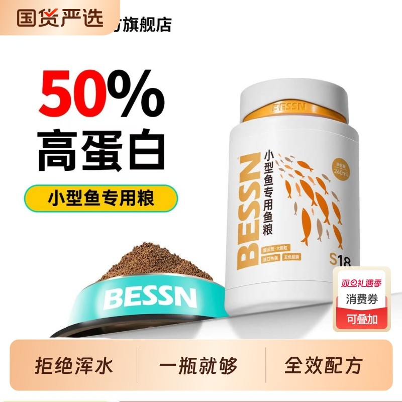 BESSN贝森小型鱼专用饲料上浮缓沉孔雀鱼斑马鱼黑尾大勾热带鱼粮