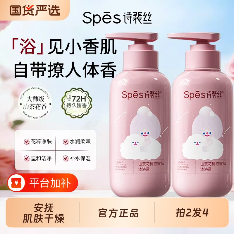 【官方正品】诗裴丝沐浴露