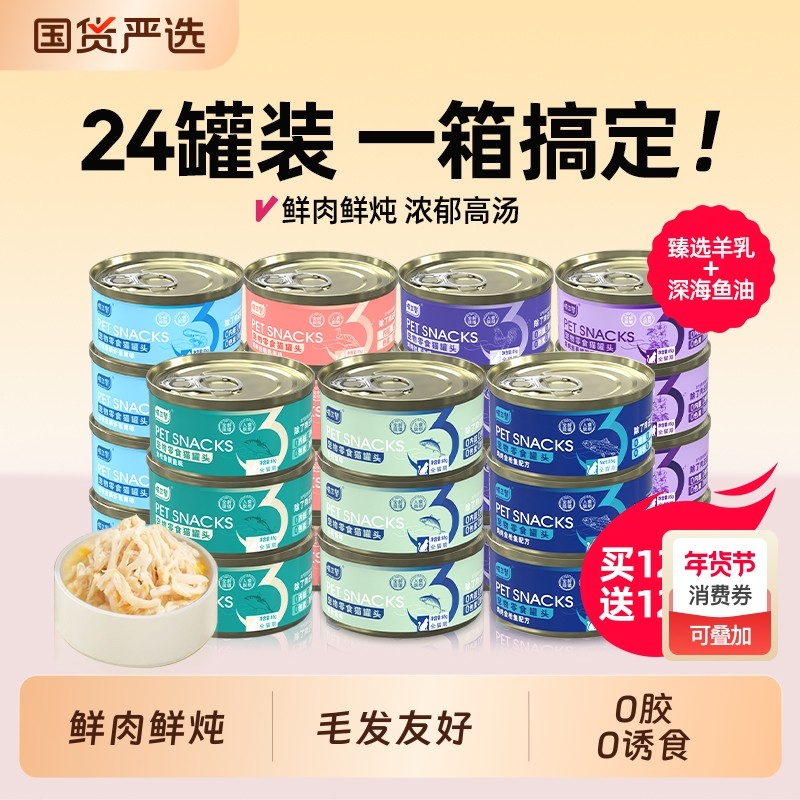 喵三餐猫罐头猫咪零食罐成幼猫湿粮鱼油友好营养汤罐24罐整箱鸡肉