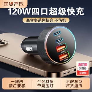 合金一拖四车载充电器适用苹果15 6点烟器转换插头车型通用超快充