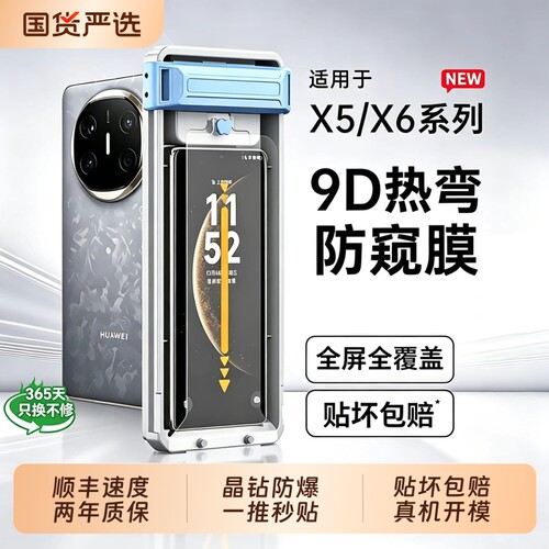 9D热弯防窥膜适用mateX7手机膜