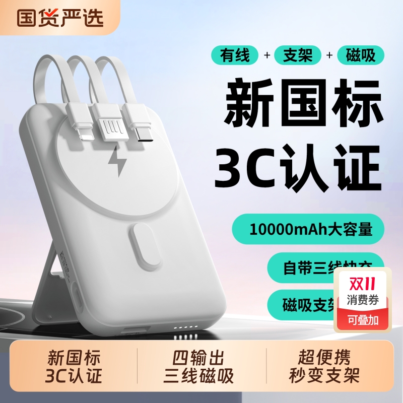 3C认证磁吸四合一快充支架充电宝