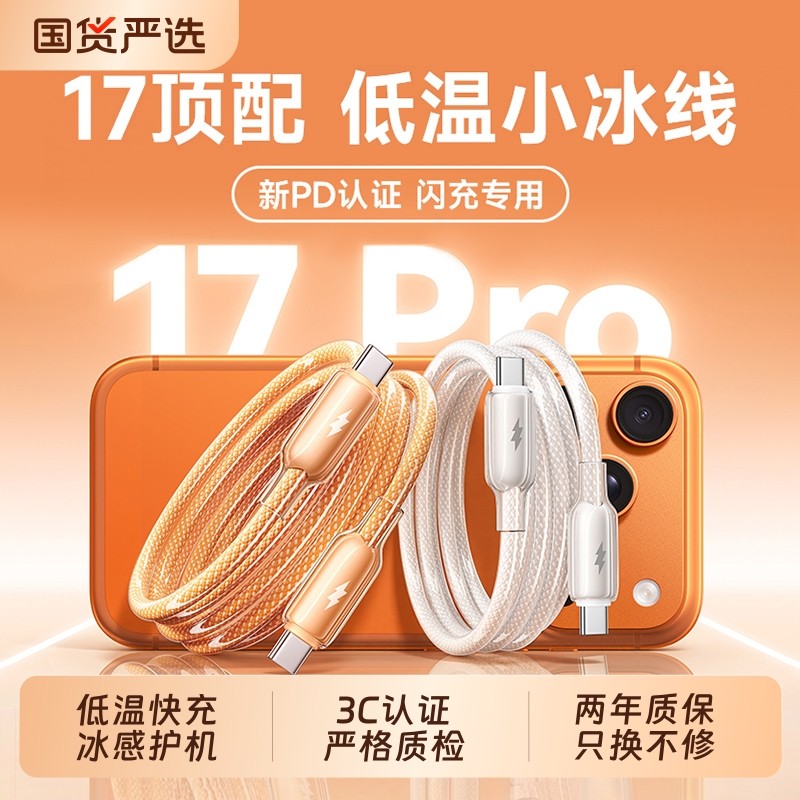 【45W快充】适用苹果17ProMax冰透快充数据线16充电器线iPhone15Pro手机13PD14快充双type-c车载平板闪充编织