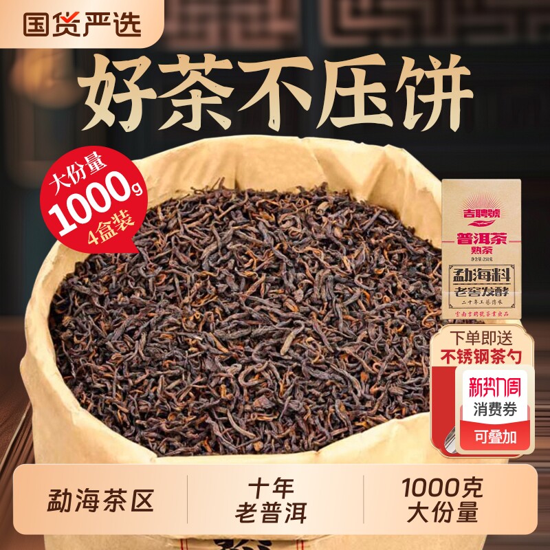 十年普洱茶熟茶散茶云南勐海古树茶熟普茶叶口粮茶散装盒装年份