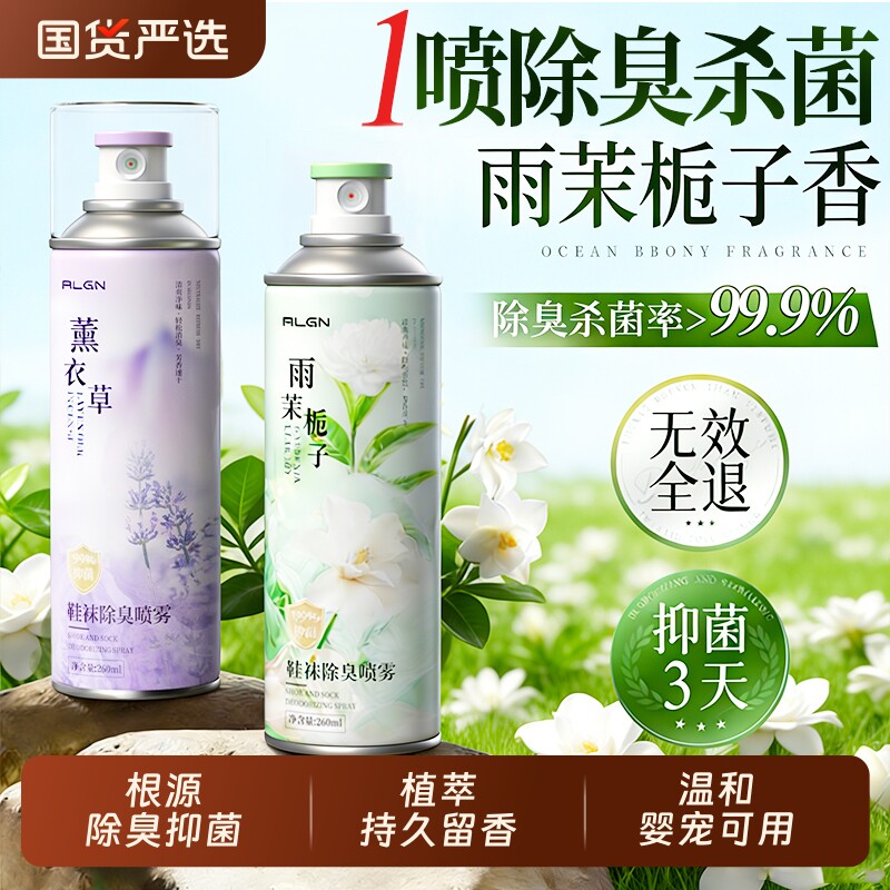 鞋子除臭剂喷雾鞋袜杀菌鞋柜除异味球鞋防臭抑菌去臭味去脚臭神器