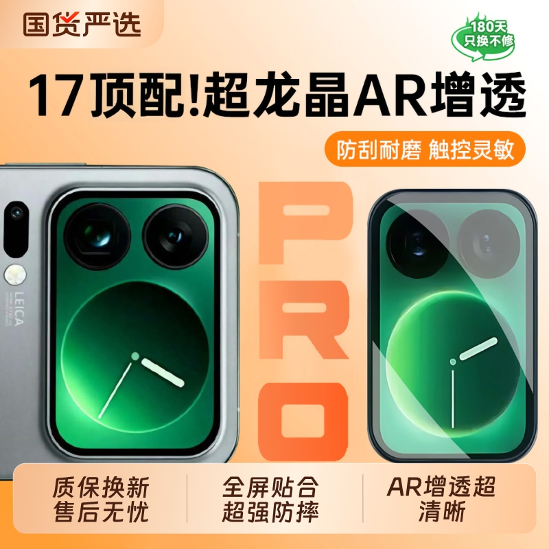 17ProMax专属！镜头膜