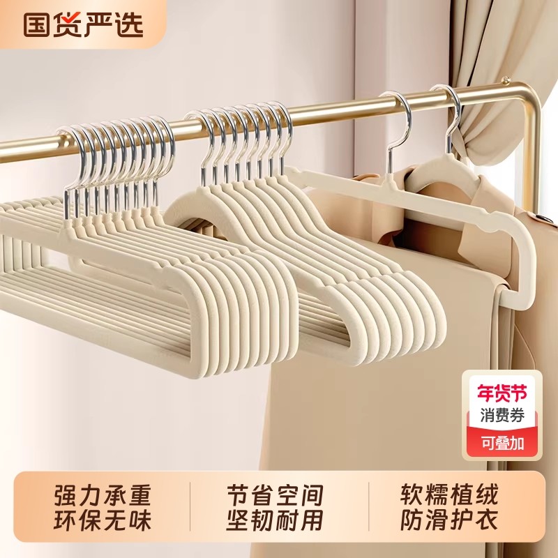 无痕植绒裤架衣架家用挂衣2025新款防肩角防滑衣服撑子衣柜省空间,收纳整理,塑料衣架,淘宝优惠券,粉丝福利购,淘宝优惠卷