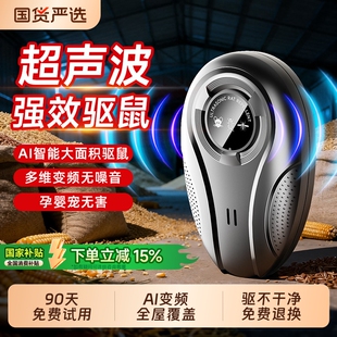 超声波驱鼠神器2026新款 家用电子猫大功率驱赶室内老鼠克星扑捉器