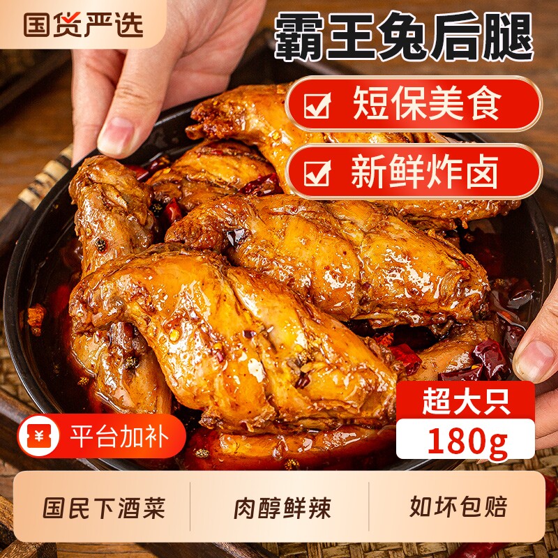 麻辣兔腿兔肉兔后腿四川特产成都美食手撕兔头冷吃兔美厨妈妈五香