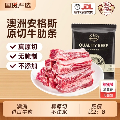 御牛满地澳洲进口原切安格斯牛肋条无添加牛肉生鲜烧烤炖煮牛肉