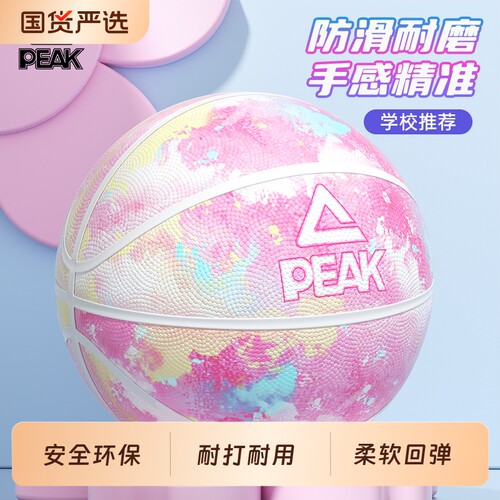 匹克晕染篮球【青少年专用】