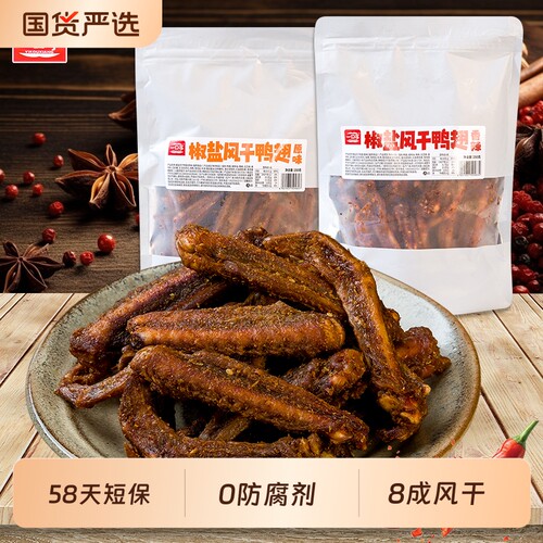 风干鸭翅膀零食卤味即食麻辣解馋休闲小吃好吃辣味椒盐夜宵香辣