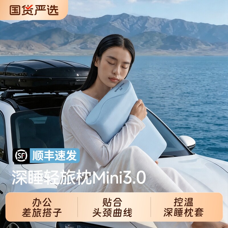 朵亚之星深睡轻旅枕头随行出差护颈椎枕专用记忆棉深睡小枕头芯套图片