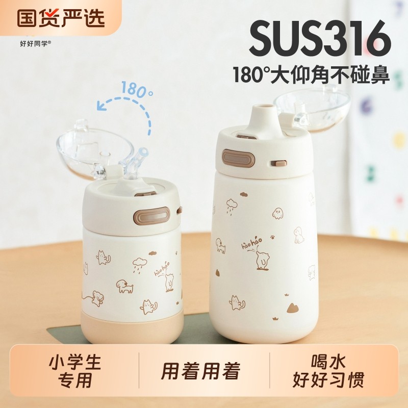 好好同学316不锈钢儿童保温杯男女直饮吸管小学生水杯子上学专用