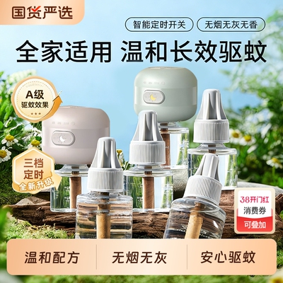 全网热销10W+【多档定时驱蚊液】