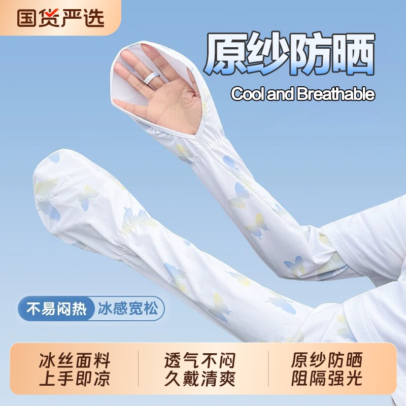 夏季防紫外线蝴蝶冰丝袖套女士防晒手套一体冰袖电动车骑行透气