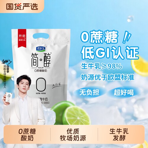 君乐宝简醇酸奶100g*10袋青柠*10袋0添加蔗糖原味酸牛奶早餐食品
