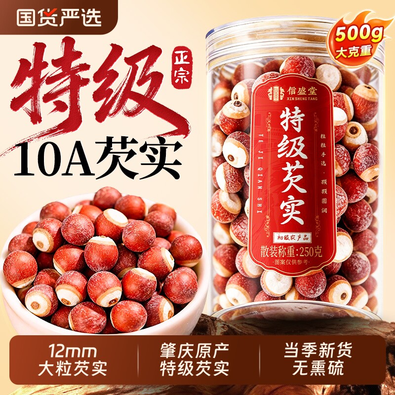 芡实干货500g特级中药材鸡头米2025薏米赤小豆茯苓芡实新鲜大