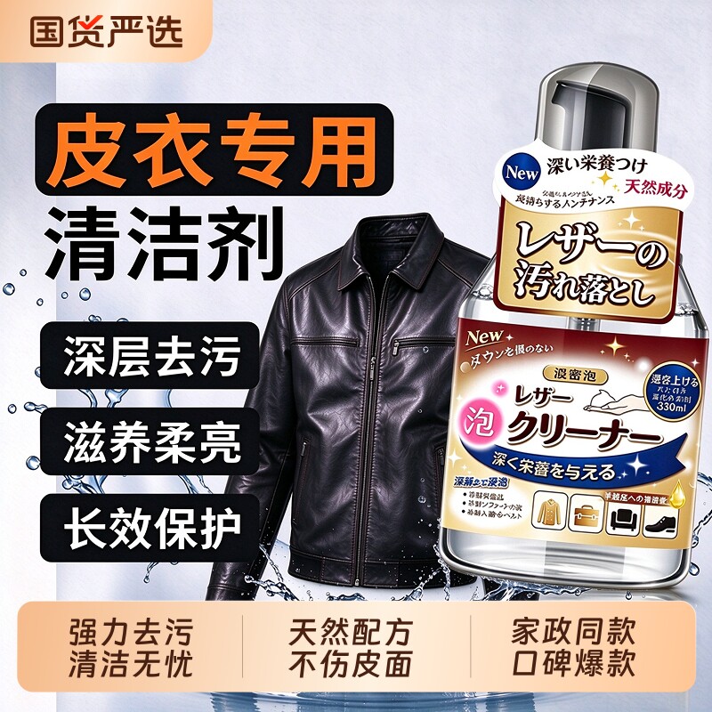 真皮大衣清洗剂去污保养皮革清洁剂护理沙发油皮具皮衣包免洗神器