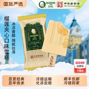 马迭尔冰棍苏丹王榴莲雪糕原味老冰棍