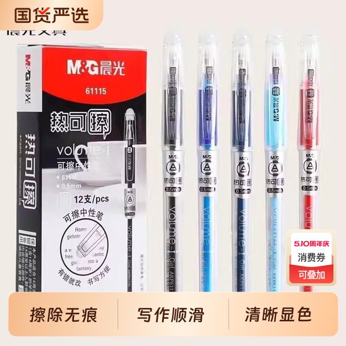 晨光61115热可擦中性笔0.5mm子弹头可擦性小学生专用魔力摩水笔摩擦磨热易热敏可擦写黑色蓝色晶蓝