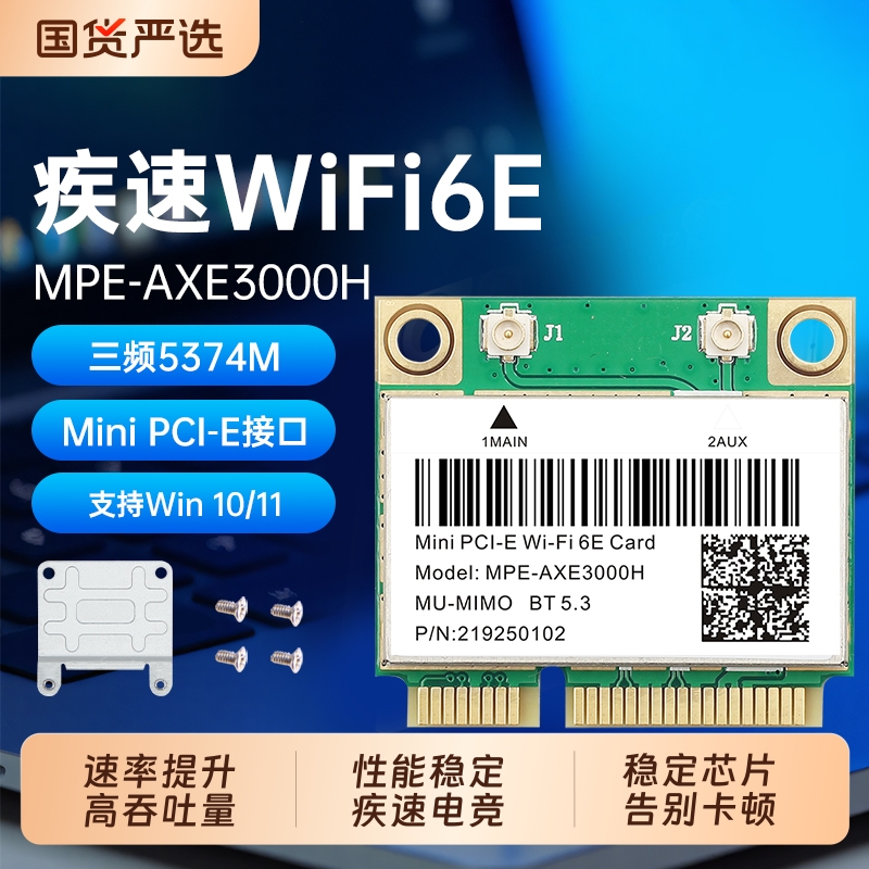 Fenvi AX210无线网卡双频千兆蓝牙5.2AX200WIFI6无线网卡pcie台式机笔记本电脑内置信号接收器7260AC高速游戏