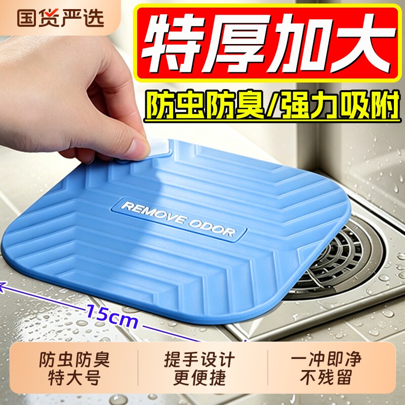 【强贴合不翘边】特厚防臭地漏盖