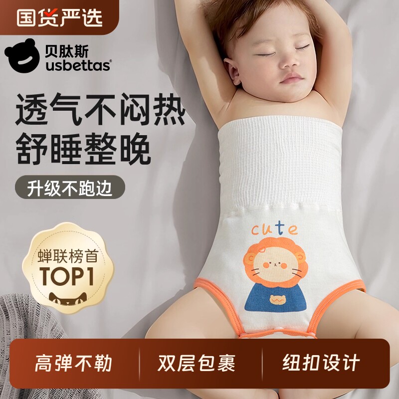 贝肽斯婴儿护肚围肚兜肚围新生秋季宝宝高腰防着凉神器护脐带纯棉